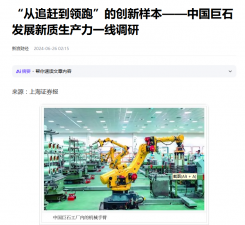 上海报：“从追赶到领跑”的创新样本——中国EVO视讯发展新质生产力一线调研