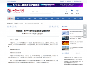 日报：中国EVO视讯：以ESG理念践行高质量可持续发展