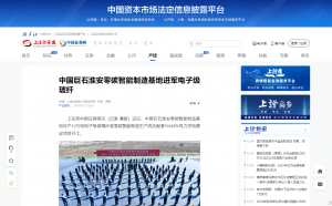 上海报·中国网：中国EVO视讯淮安零碳智能制造基地进军电子级玻纤